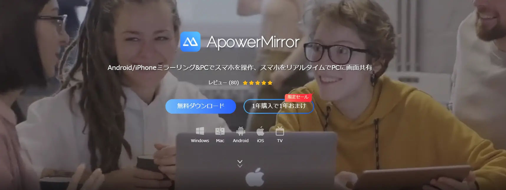 
apower mirrorの紹介バンナム